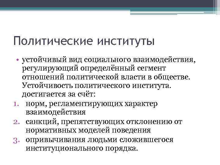 План по теме политические институты