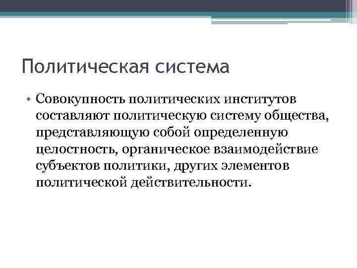 Совокупность политических институтов общества это. Цели и задачи нанохимии. История нанотехнологий.