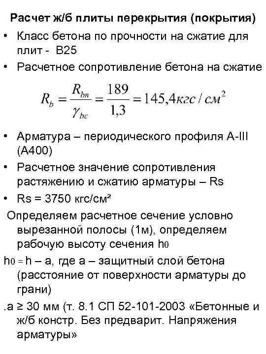 Сопротивление бетона сжатию