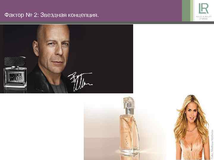 Фактор № 2: Звездная концепция. 16 