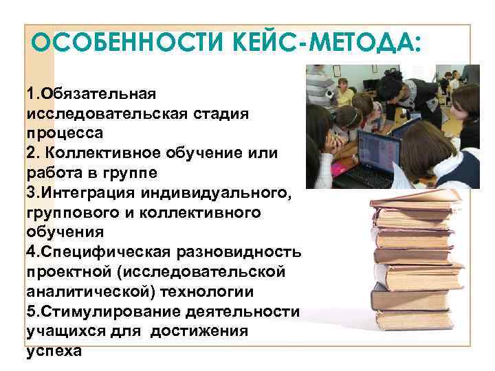 Развитие метода кейс. Кейс-технологии в образовании. Кейс-метод это в педагогике. Кейс технология в начальной школе. Особенности кейс метода.