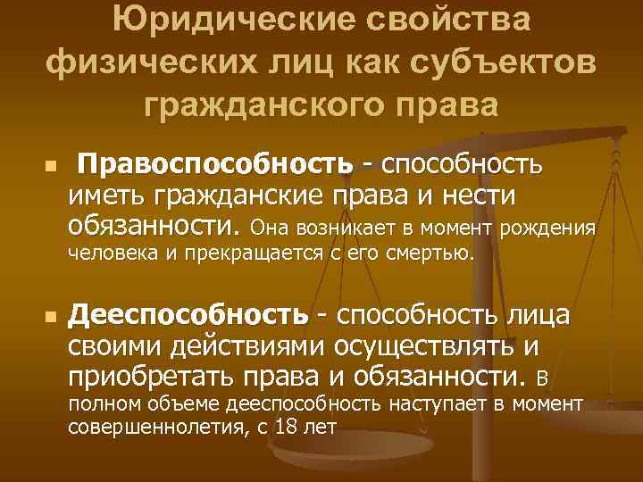 Субъекты и объекты гражданского права план