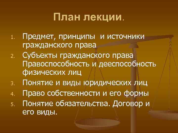 Субъекты и объекты гражданского права план