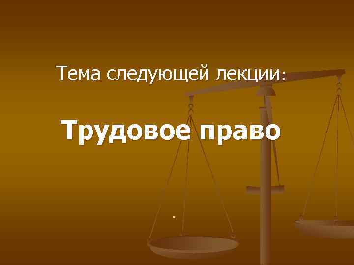 План потребительское право