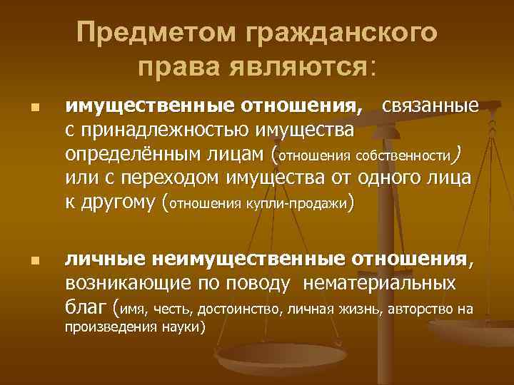 Гражданское право план