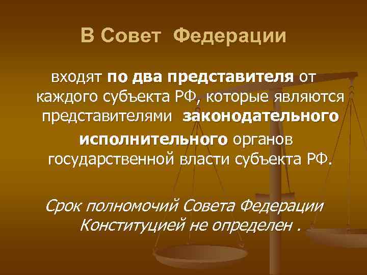 Каждый субъект. Срок полномочий совета Федерации. Рок полномочий совета Федерации. Срок полномочий совета Федерации РФ. Срок совета Федерации.