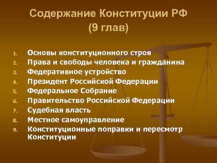 Содержание конституционных гарантий