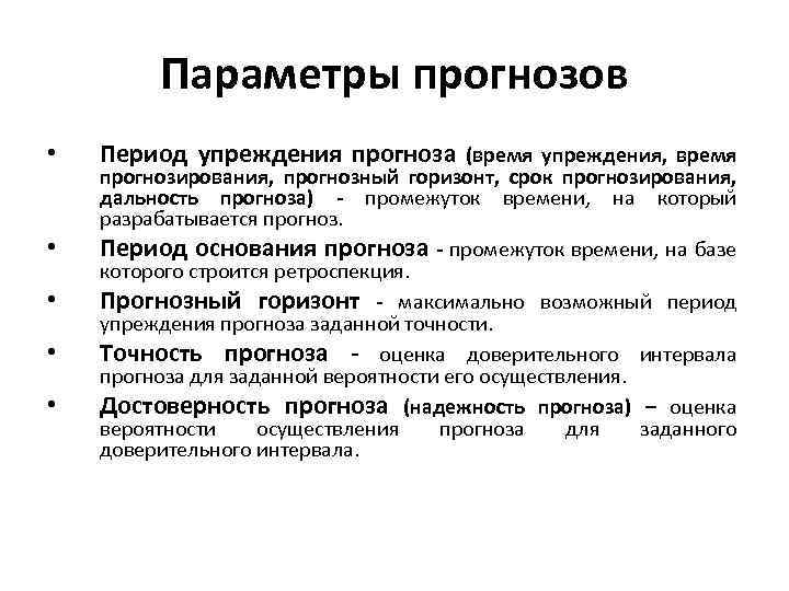 Прогнозы периодов