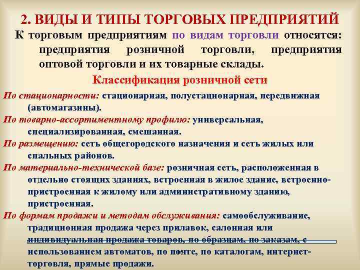 Типы торговых