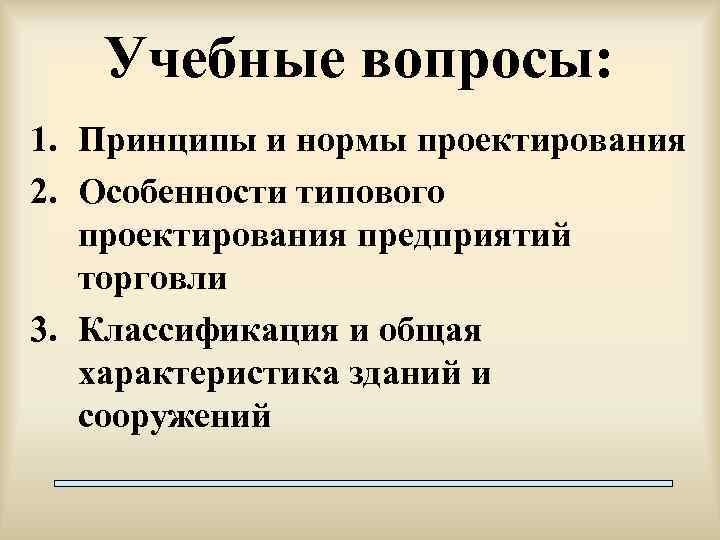 Типовые особенности проекта