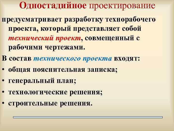 Что представляет собой технический проект