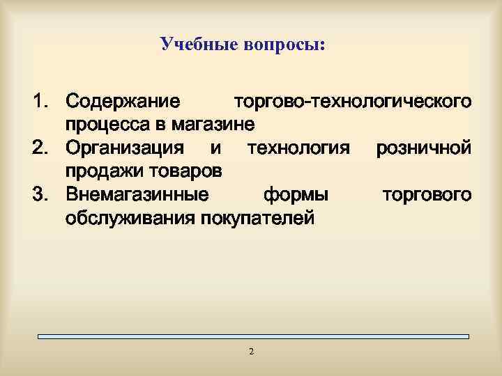 Формы обслуживания торгового предприятия