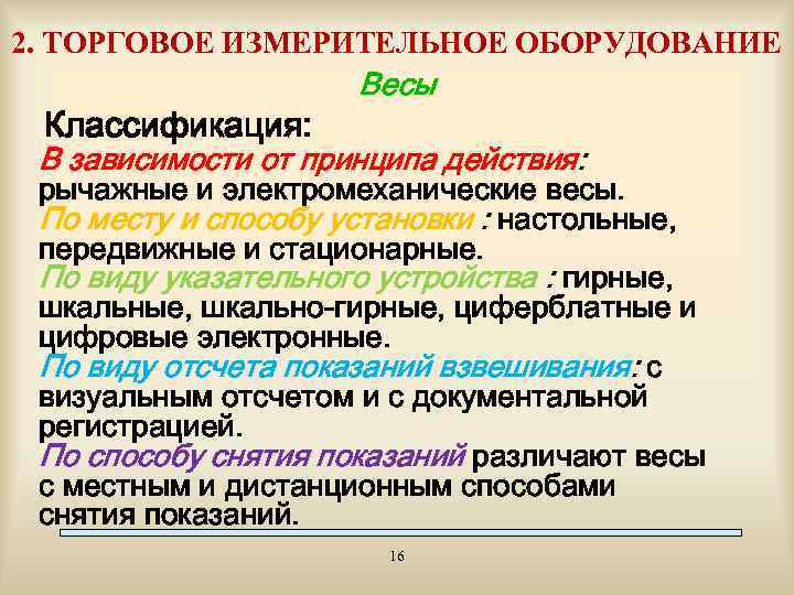 Классификация весов схема по виду указательного устройства