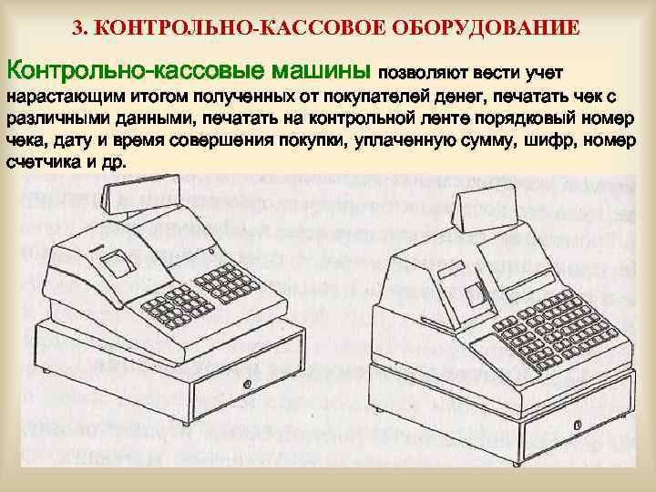 Применение контрольно кассовых машин схема