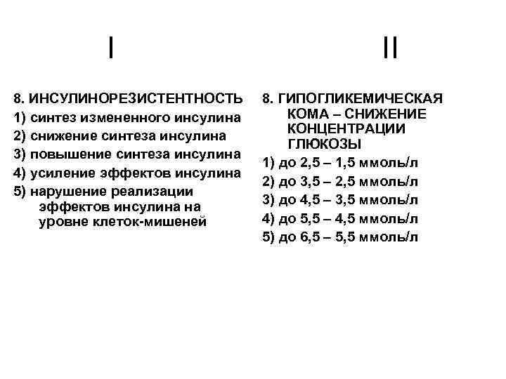 Инсулинорезистентность норма у женщин. Норма инсулинорезистентности. Инсулинорезистентность таблица. Инсулинорезистентность показатели. Коэффициент инсулинорезистентности.