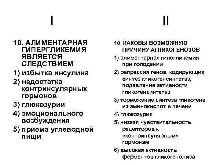 Гипергликемия глюкозурия. Глюкозурия при алиментарной гипергликемии. Избыток инсулина гипергликемия. Гормональные препараты гипергликемия глюкозурия. Глюкозурия с отсутствием гипергликемией наблюдается.