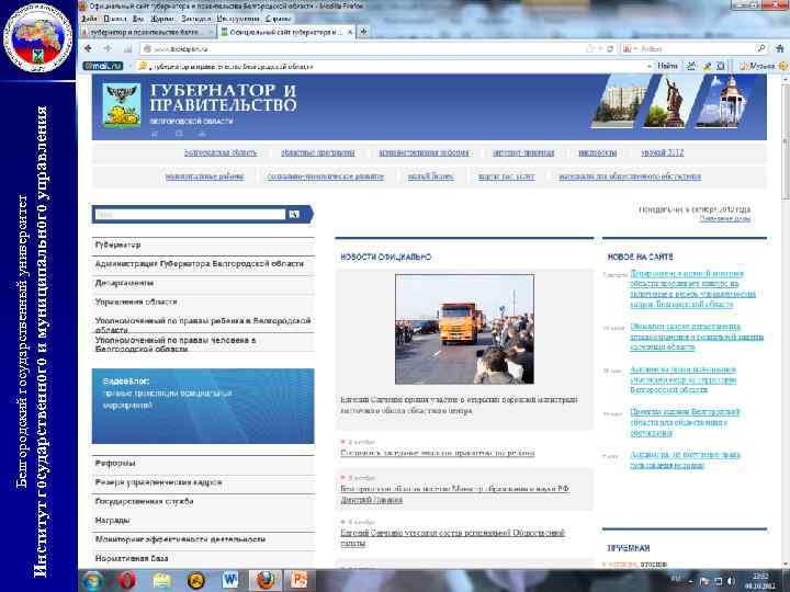 Институт государственного и муниципального управления Белгородский государственный университет 