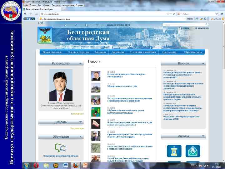 Институт государственного и муниципального управления Белгородский государственный университет 