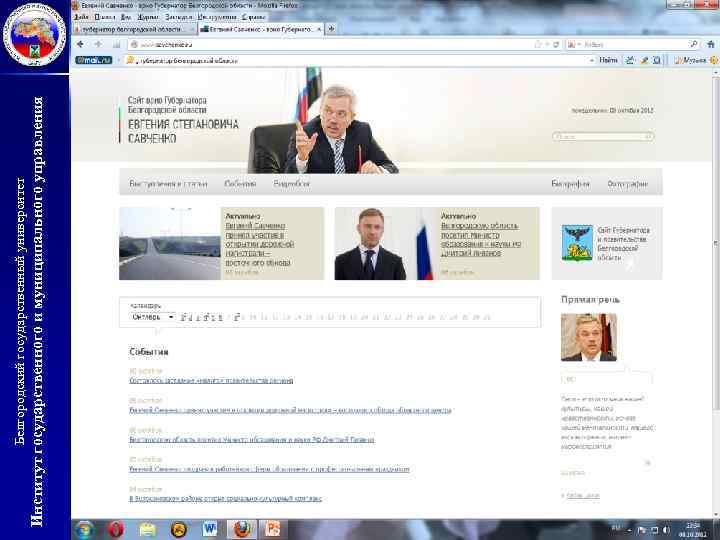 Институт государственного и муниципального управления Белгородский государственный университет 