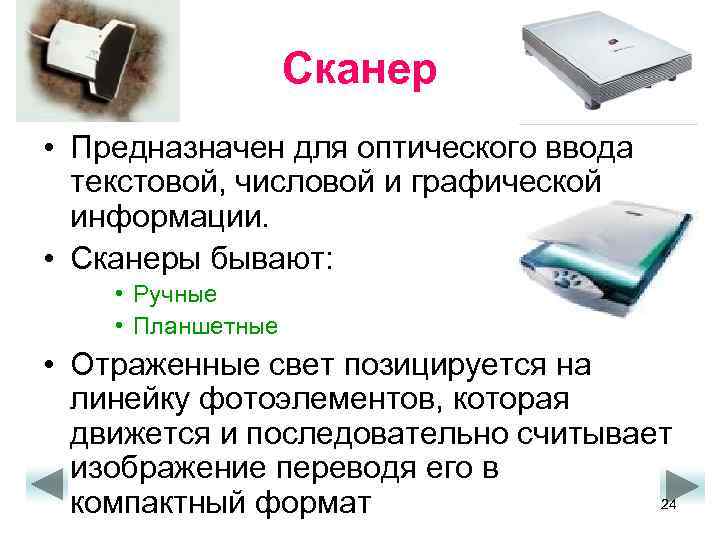 Устройство при помощи которого можно переслать рисунок при документ на компьютер