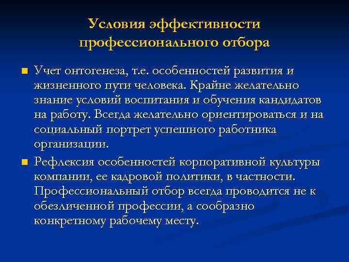 Профессиональный отбор проводится. Критерии профессионального отбора. Вопросы для профессионального отбора. К методам профессионального отбора относятся:. К аспектам профессионального отбора относятся:.