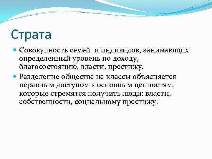 Определенное интересует. Разделение общества на неравные по своему положению общности. Сегрегация общества по доходам. Класс это совокупность индивидов. Чистый доход индивидов и семей.