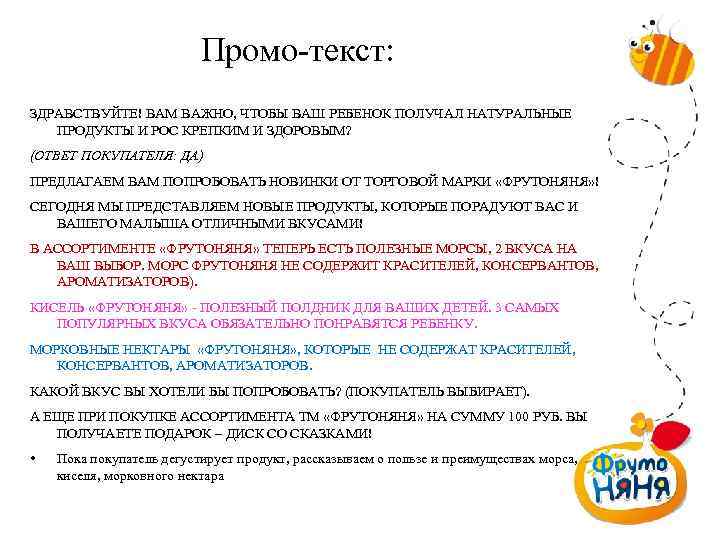 Промо-текст: ЗДРАВСТВУЙТЕ! ВАМ ВАЖНО, ЧТОБЫ ВАШ РЕБЕНОК ПОЛУЧАЛ НАТУРАЛЬНЫЕ ПРОДУКТЫ И РОС КРЕПКИМ И