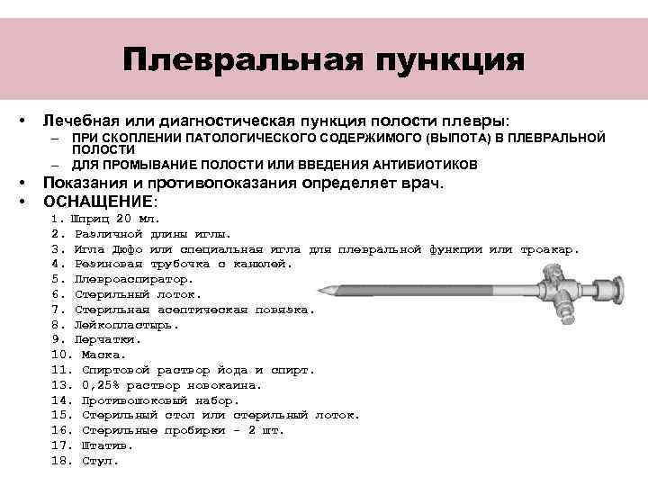 Подготовка к стернальной пункции алгоритм