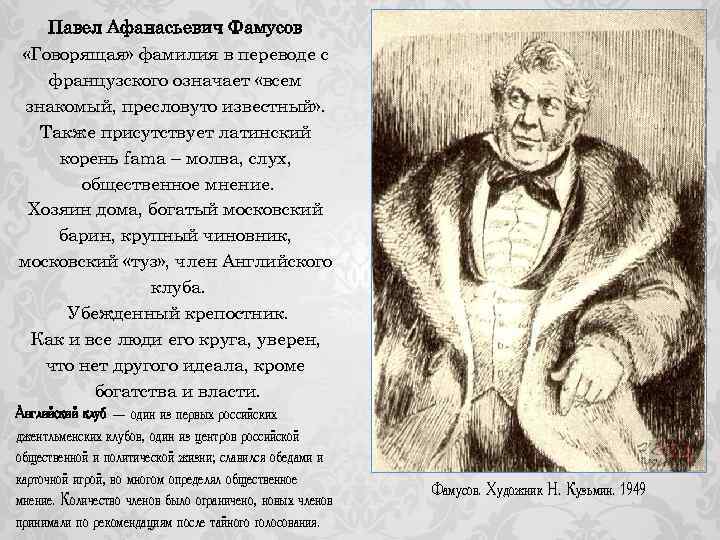 Фамусов горе. Павел Афанасьевич Фамусов. Грибоедов Павел Афанасьевич Фамусов. Павел Фамусов горе от ума. Грибоедов а горе от ума Павел Афанасьевич Фамусов.