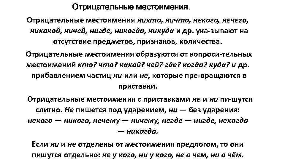 Никого мест