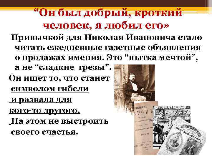 “Он был добрый, кроткий человек, я любил его» Привычкой для Николая Ивановича стало читать