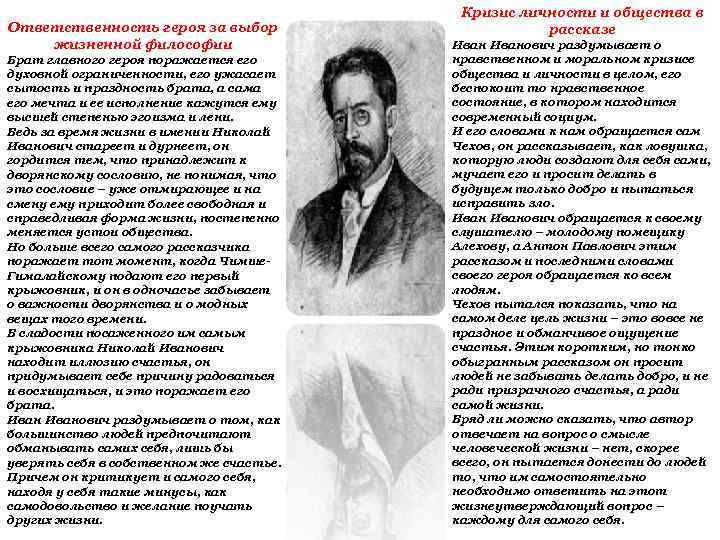 Ответственность героя за выбор жизненной философии Брат главного героя поражается его духовной ограниченности, его