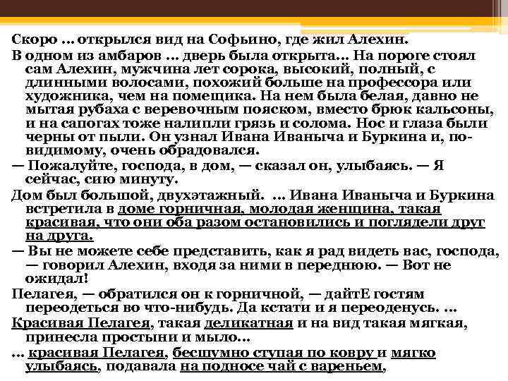 Скоро … открылся вид на Софьино, где жил Алехин. В одном из амбаров …