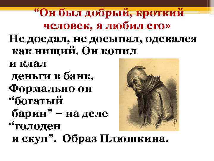 “Он был добрый, кроткий человек, я любил его» Не доедал, не досыпал, одевался как