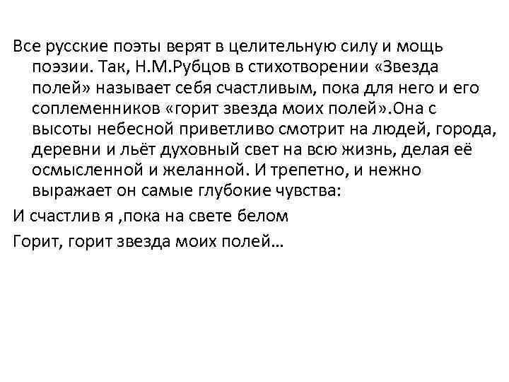 Анализ стихотворения звезда полей 6 класс по плану