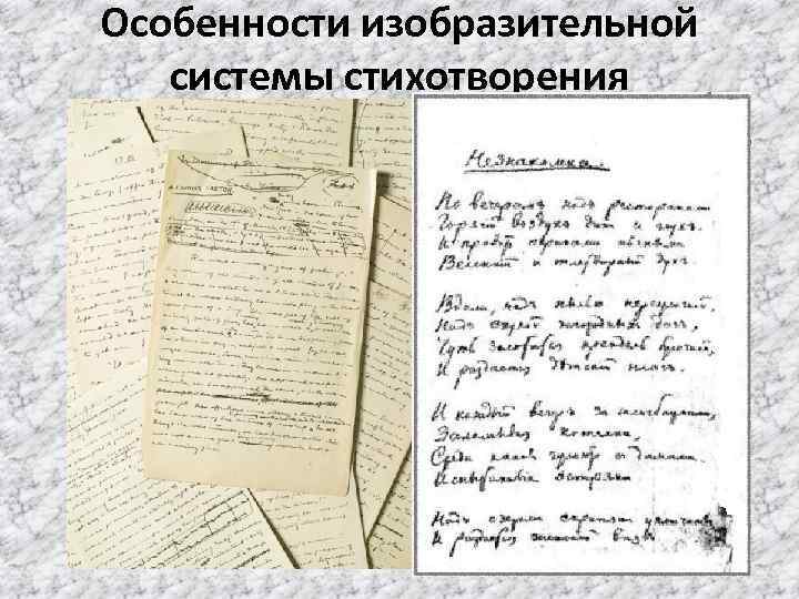 Особенности изобразительной системы стихотворения 