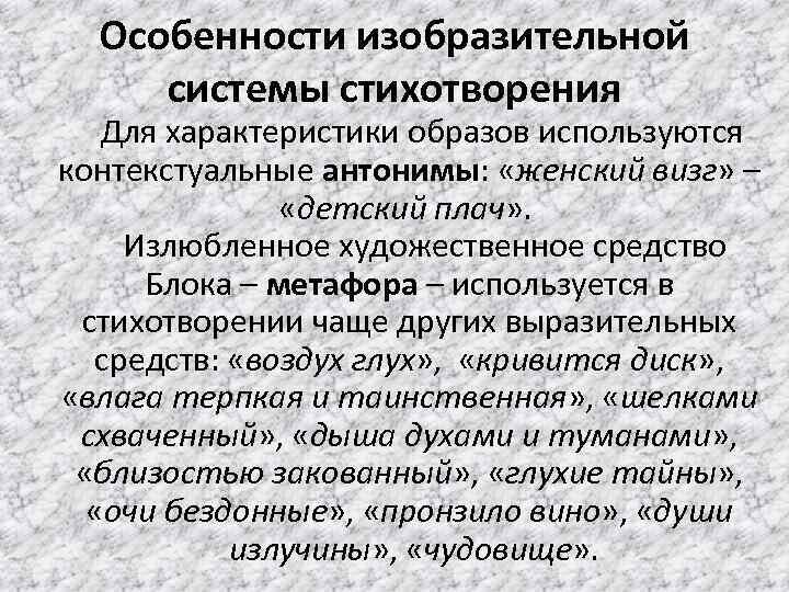 Средство характеристики образа. Система стихотворения. Художественные средства в стихотворении незнакомка. Особенности образной системы стихотворений это. Выразительные средства незнакомка блок.