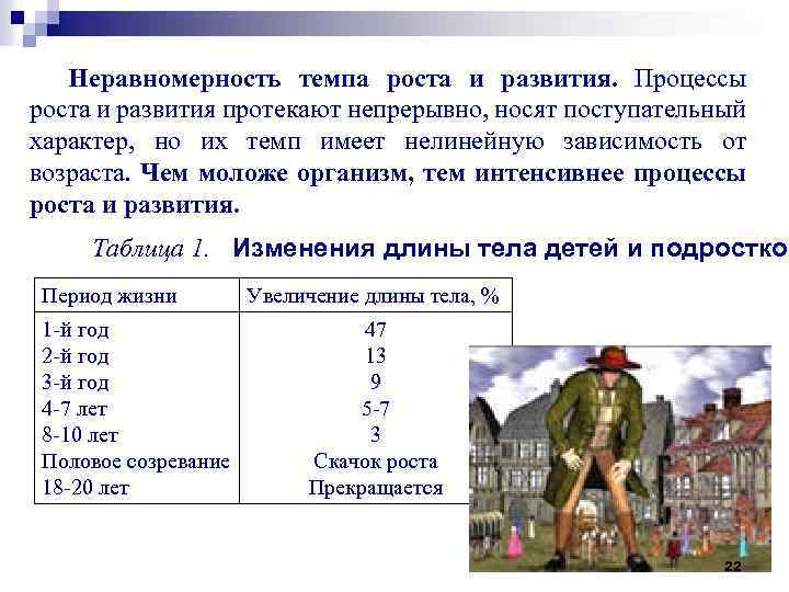 Развитие протекает. Неравномерность темпов роста и развития. Процессы роста и развития протекают. Неравномерность роста и развития ребенка. Что такое процессы роста и развития.