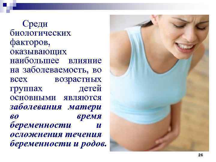 Среди биологических факторов, оказывающих наибольшее влияние на заболеваемость, во всех возрастных группах детей основными