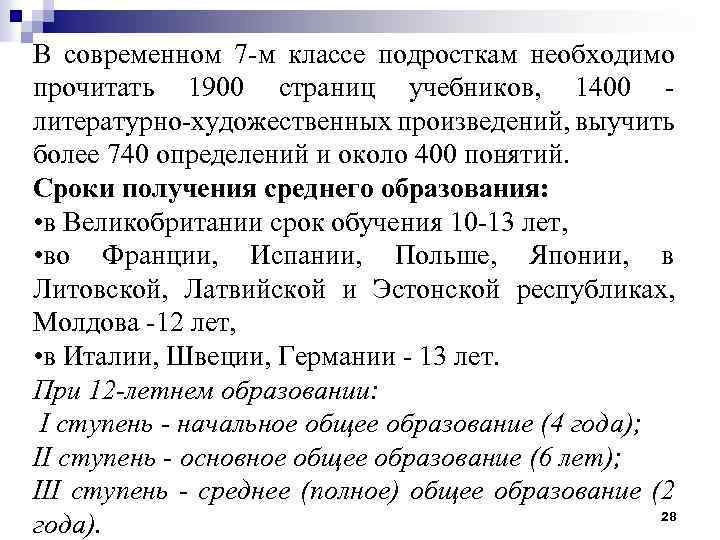 В современном 7 -м классе подросткам необходимо прочитать 1900 страниц учебников, 1400 литературно-художественных произведений,