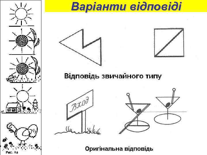 Варіанти відповіді 