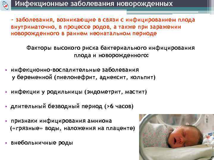 Заболевания новорожденных уход