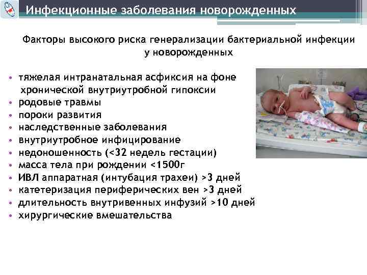 Заболевания новорожденных