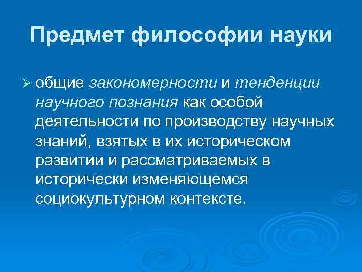 Особая деятельность. Предмет философии науки. Философия науки предмет изучения. Что является предметом философии науки?. Философия как наука предмет философии.