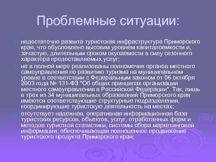 Приморские ресурсы. Туристские ресурсы Приморского края. Приморский край Туристская инфраструктура. Характеристика туристской инфраструктуры Приморского края. Начало развития туризма в Приморском крае.