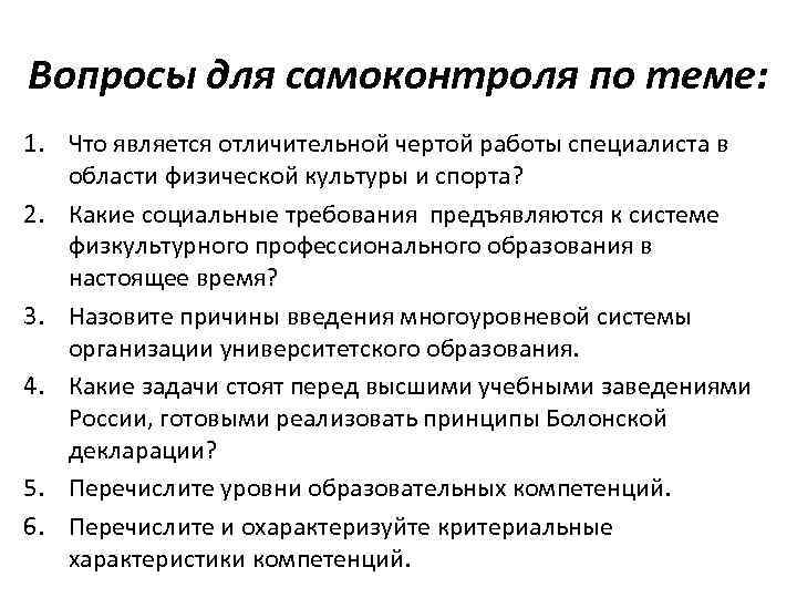Вопросы для самоконтроля по теме: 1. Что является отличительной чертой работы специалиста в области
