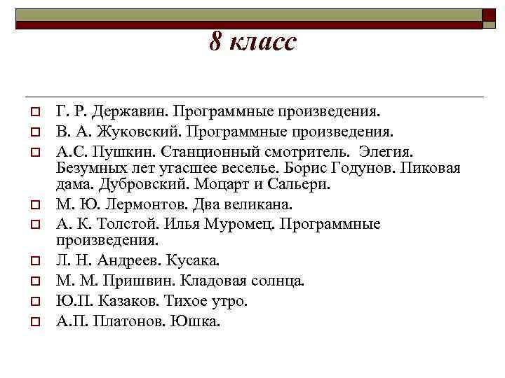 Произведение 8. Программное произведение это. Программные произведения примеры. Программные произведения по литературе. Программные произведения для 8 класса.