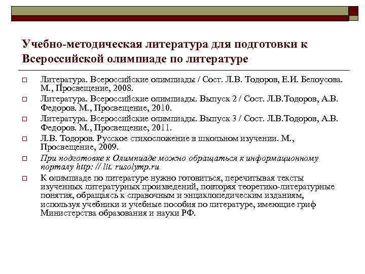 План подготовки к олимпиаде по русскому языку