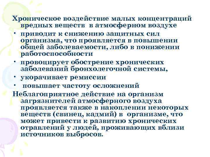 Презентация канцерогенные вещества атмосферного воздуха