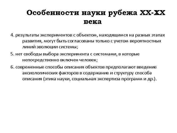 2 особенности науки. Особенности науки. Особенности науки с примерами. Особенности науки ХХ века. Особенности научного эксперимента.